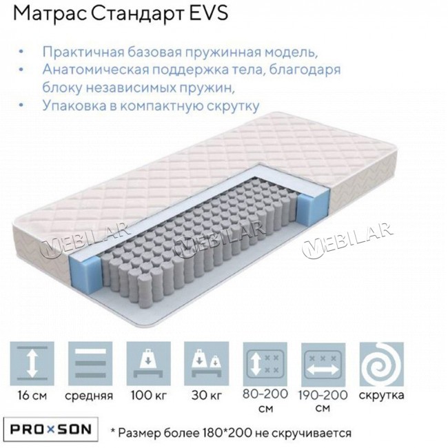 Матрас Орматек Proson Стандарт EVS 180х200