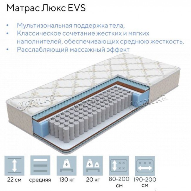 Матрас Орматек Proson Люкс EVS 180х200